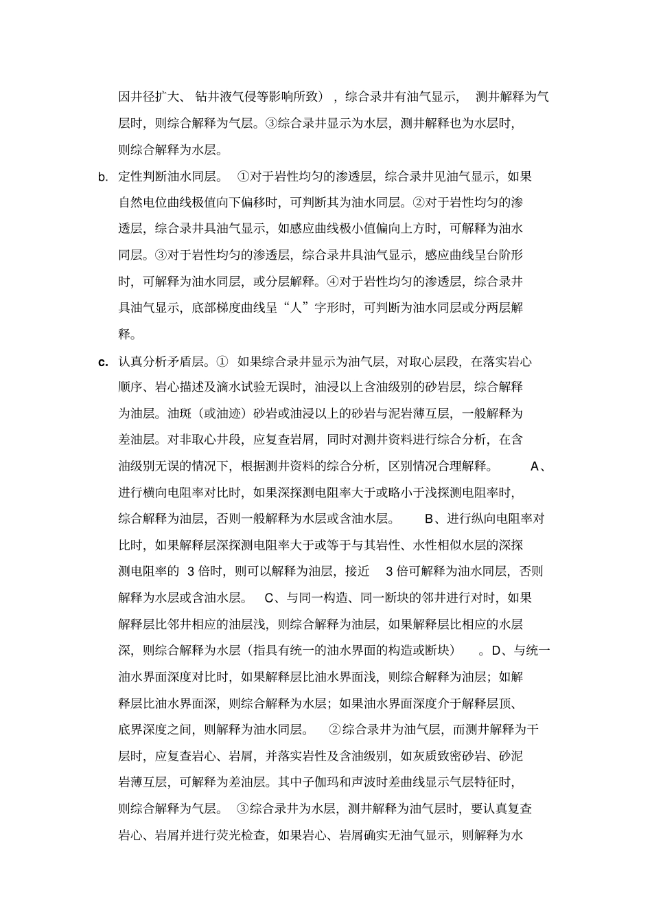 油气水综合解释_第3页