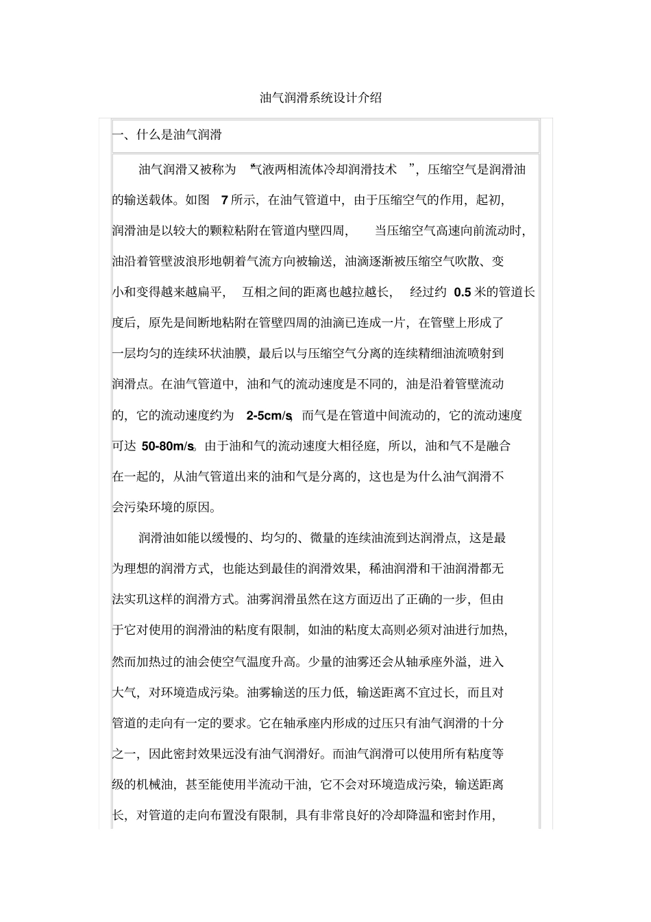 油气润滑系统设计介绍_第1页