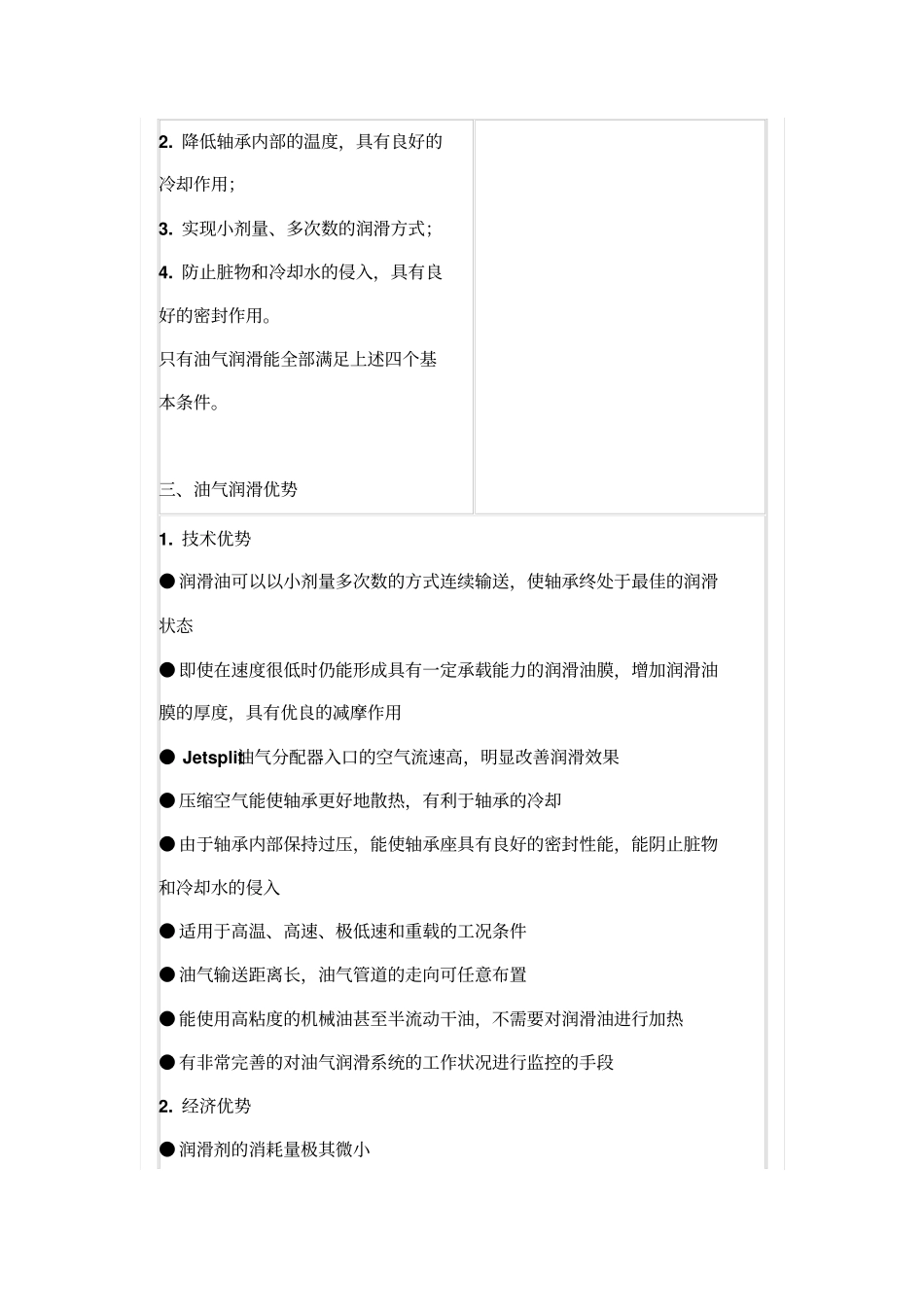 油气润滑系统设计介绍_第3页