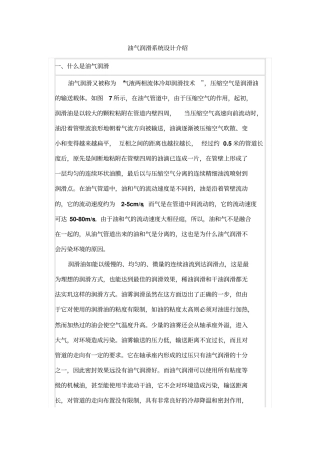 油气润滑系统设计介绍
