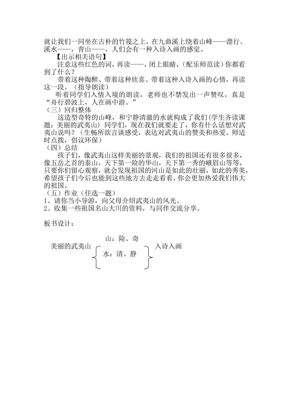 美丽的武夷山教学设计_第3页