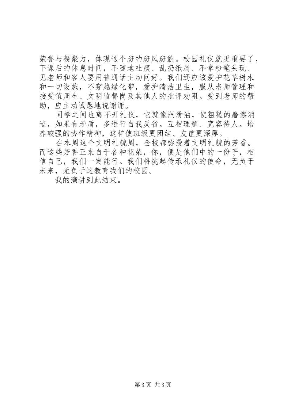 演讲致辞南晓唐进_第3页