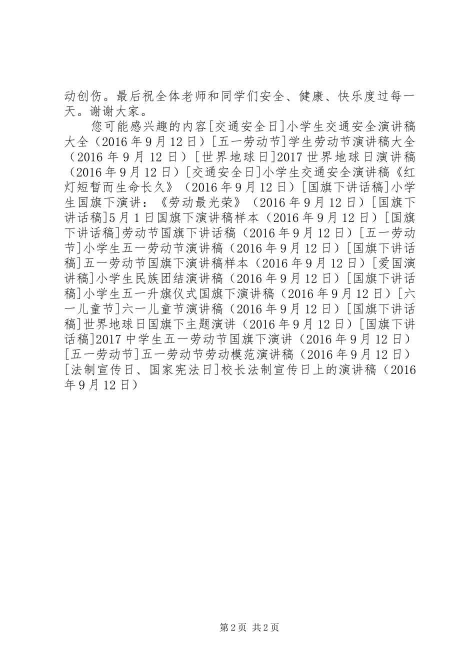 校长法制宣传日上的演讲稿范文_第2页