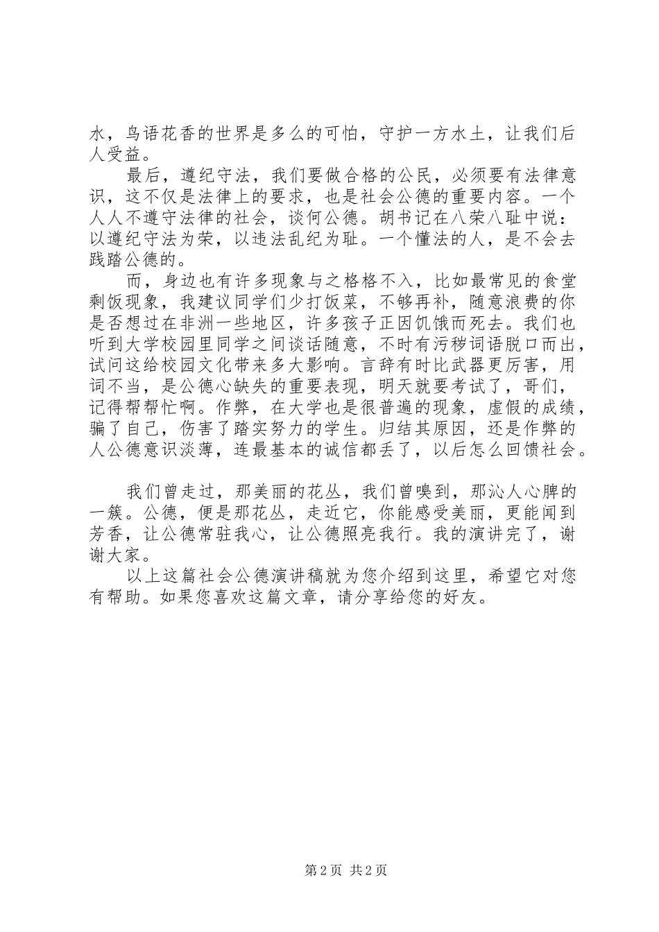 社会公德演讲_1_第2页
