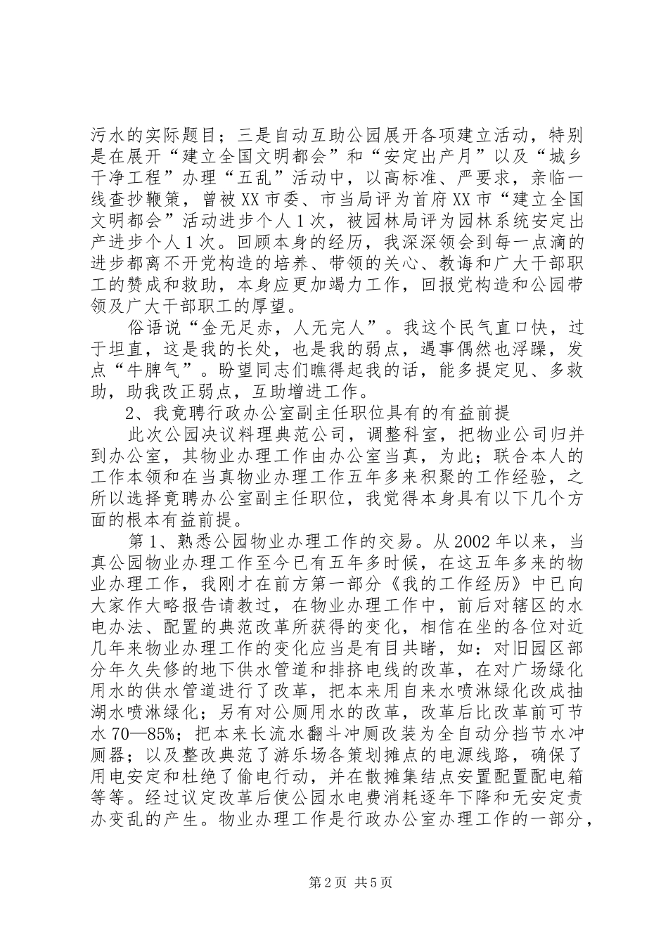 中层领导干部竞争上岗演讲稿_第2页