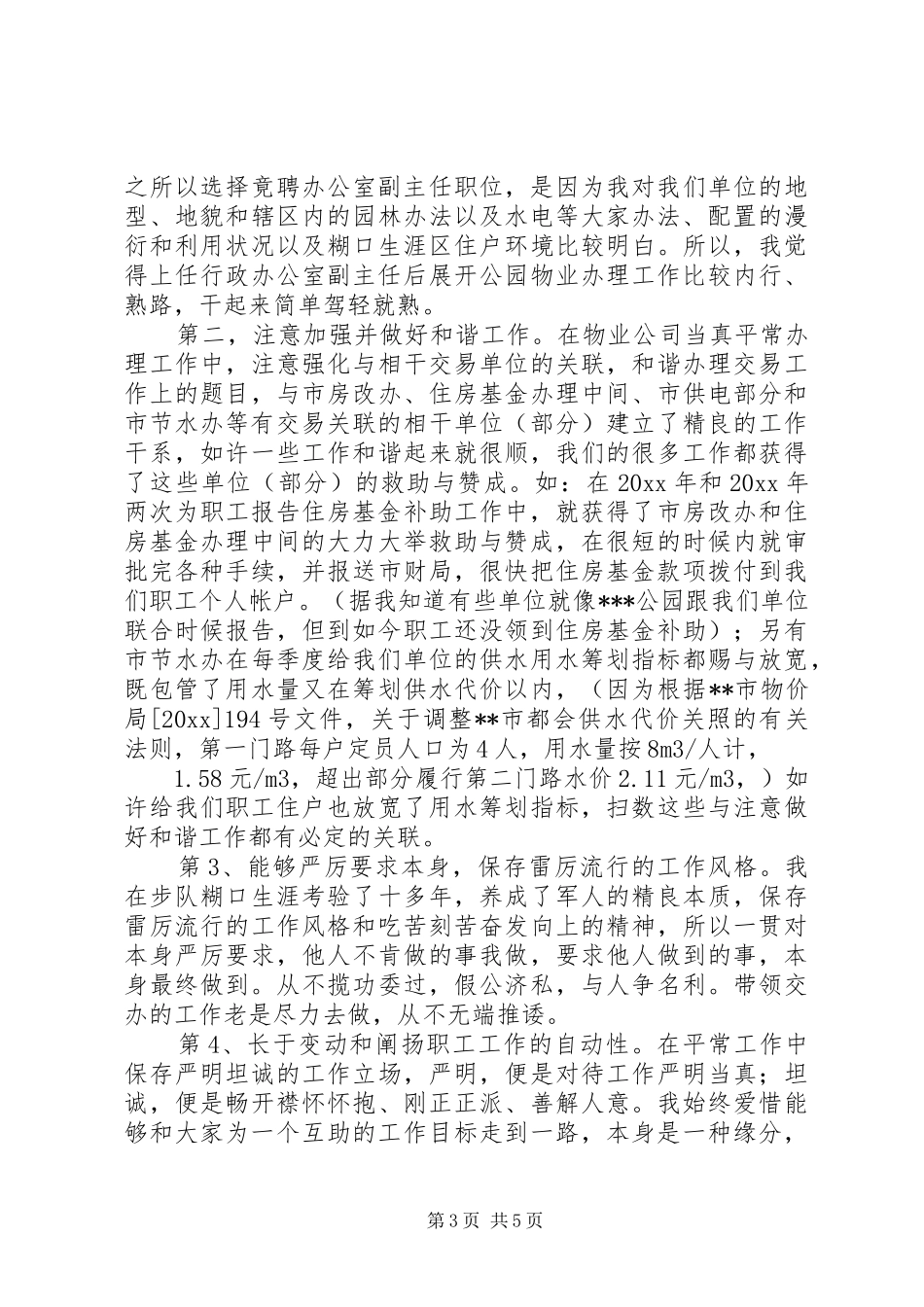 中层领导干部竞争上岗演讲稿_第3页