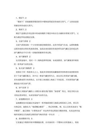油气田勘探复习资料