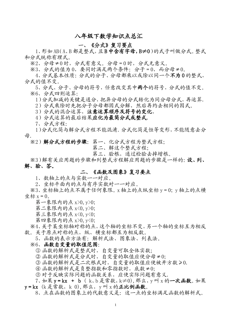 八年级下数学知识点总汇_第1页