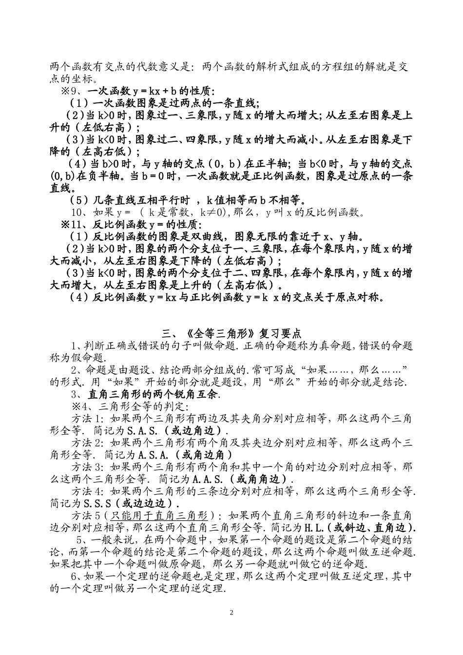 八年级下数学知识点总汇_第2页