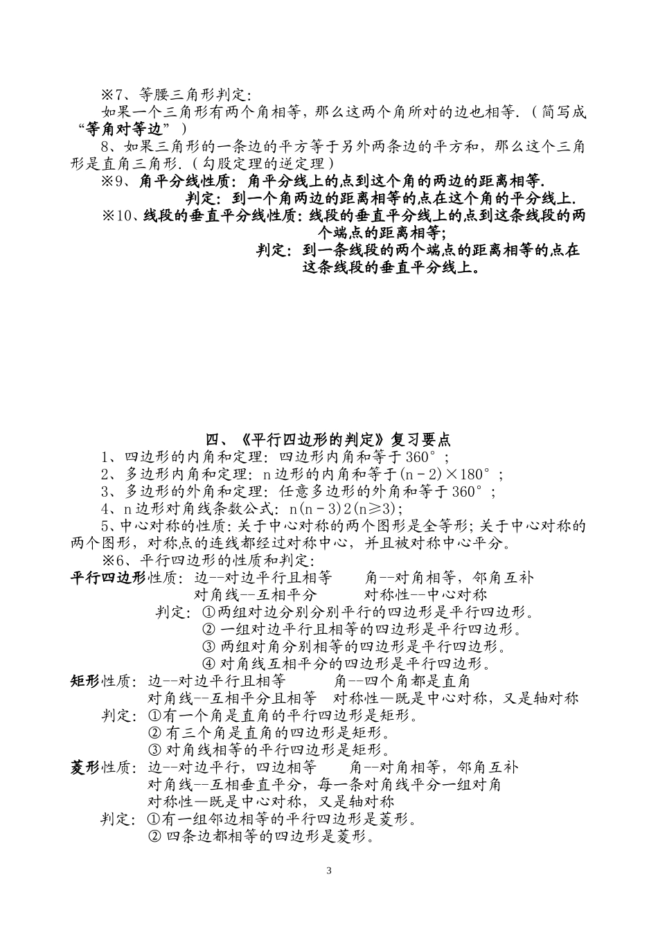 八年级下数学知识点总汇_第3页