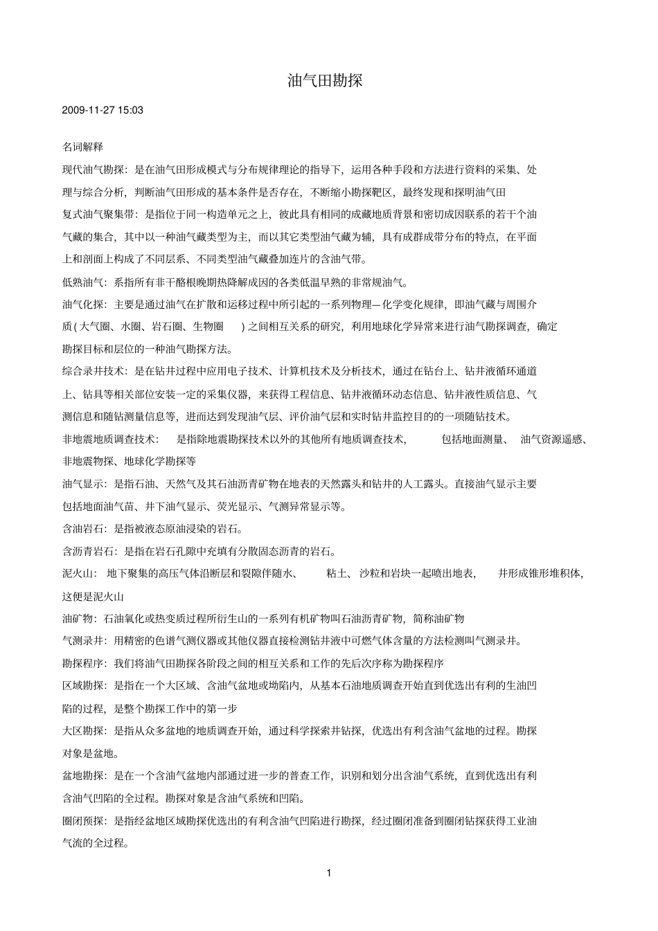 油气田勘探的基本方法参考资料_第1页