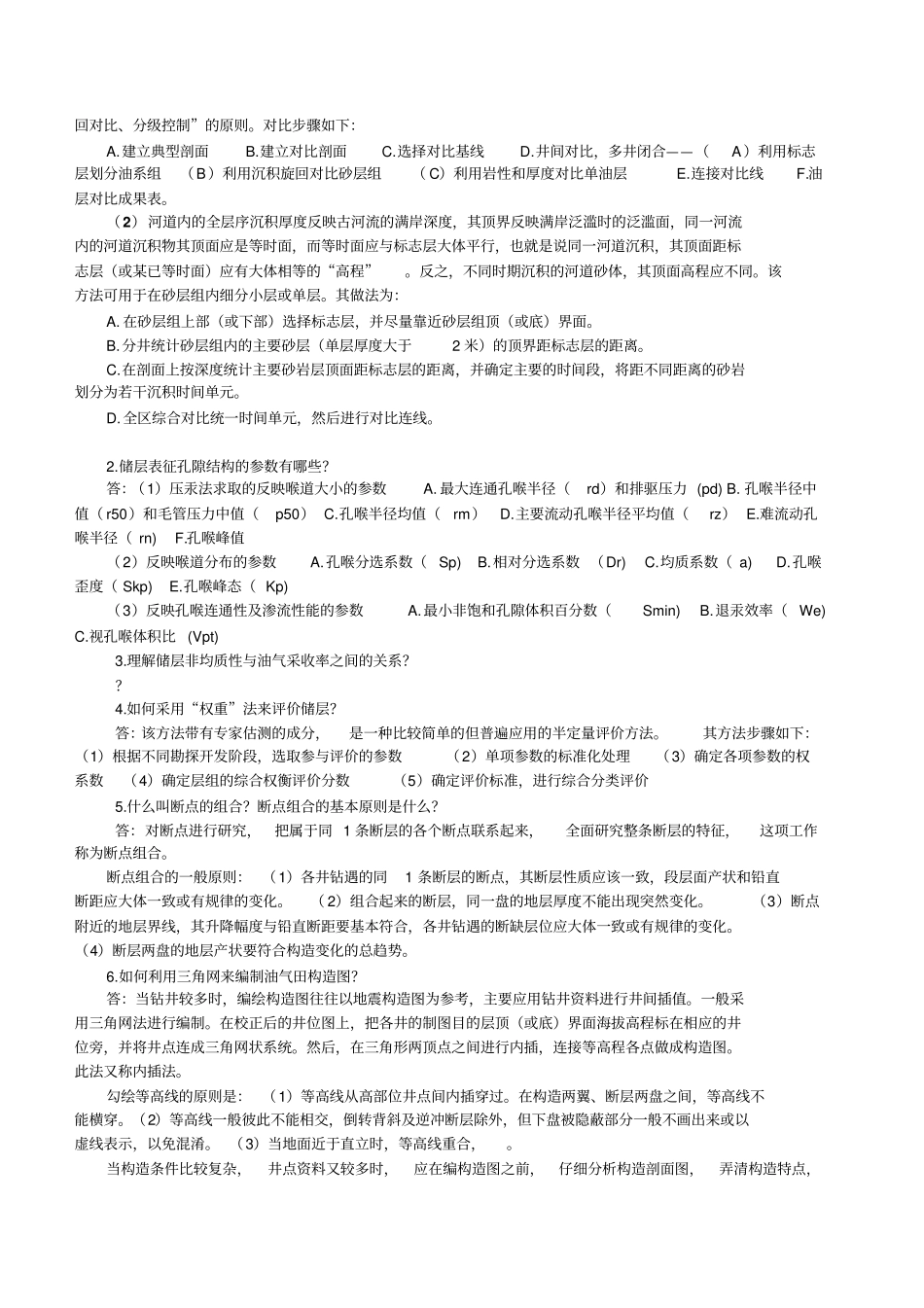 油气田地下地质学复习重点_第2页