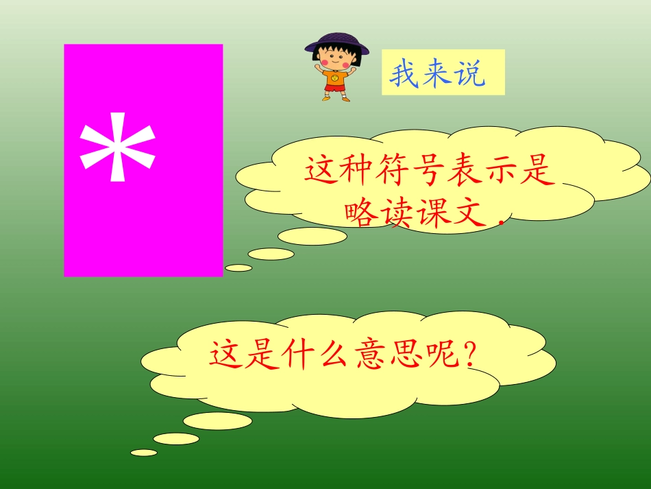 小学三年级上册槐乡的孩子_第2页