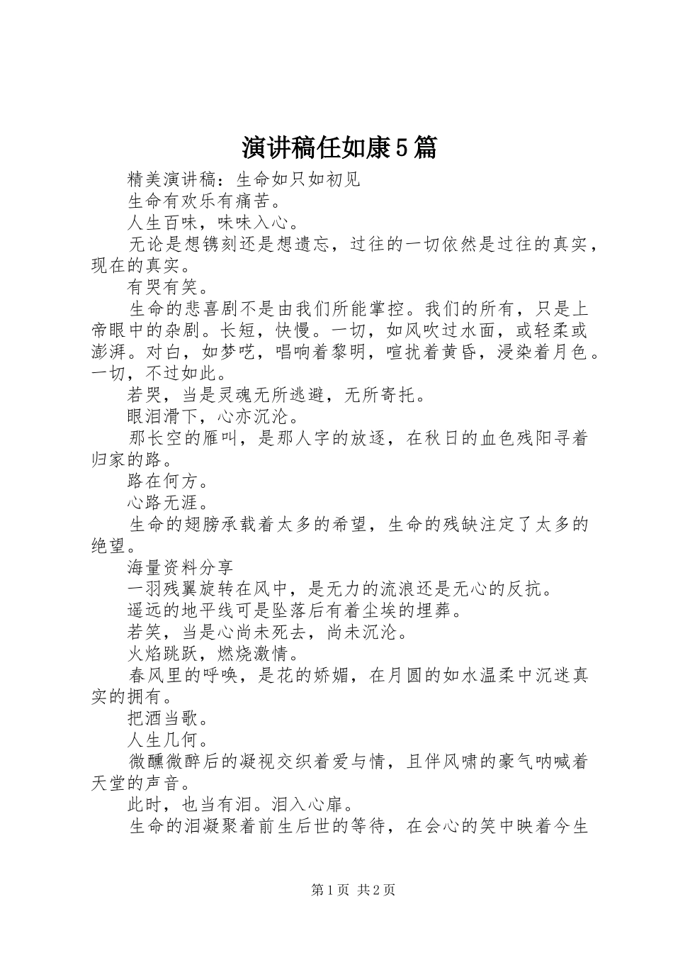 致辞演讲稿任如康5篇_第1页