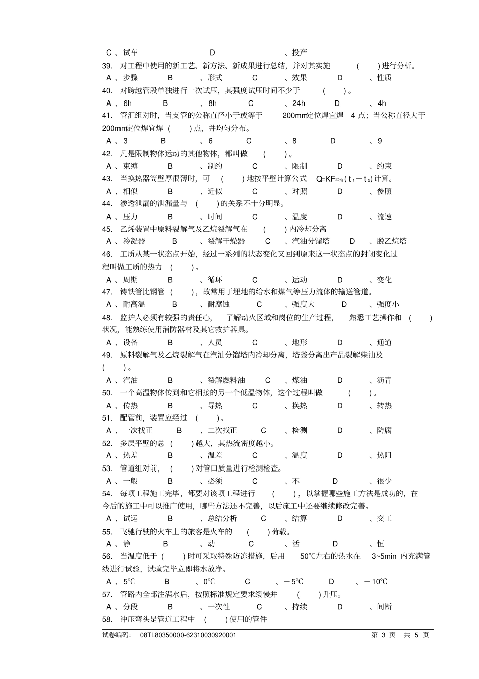 油气管线安装工技师理论知识复习题_第3页