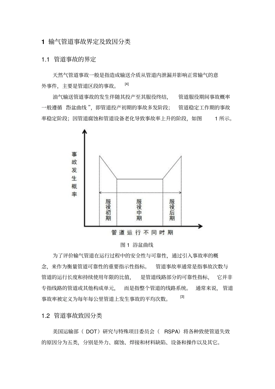油气管道事故案例分析与对策研究_第2页