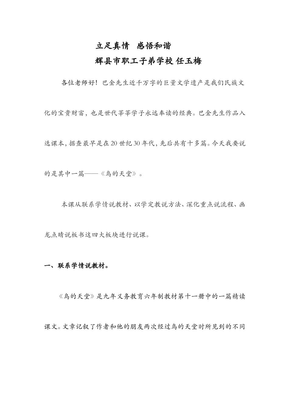 任玉梅说课稿-原稿_第1页