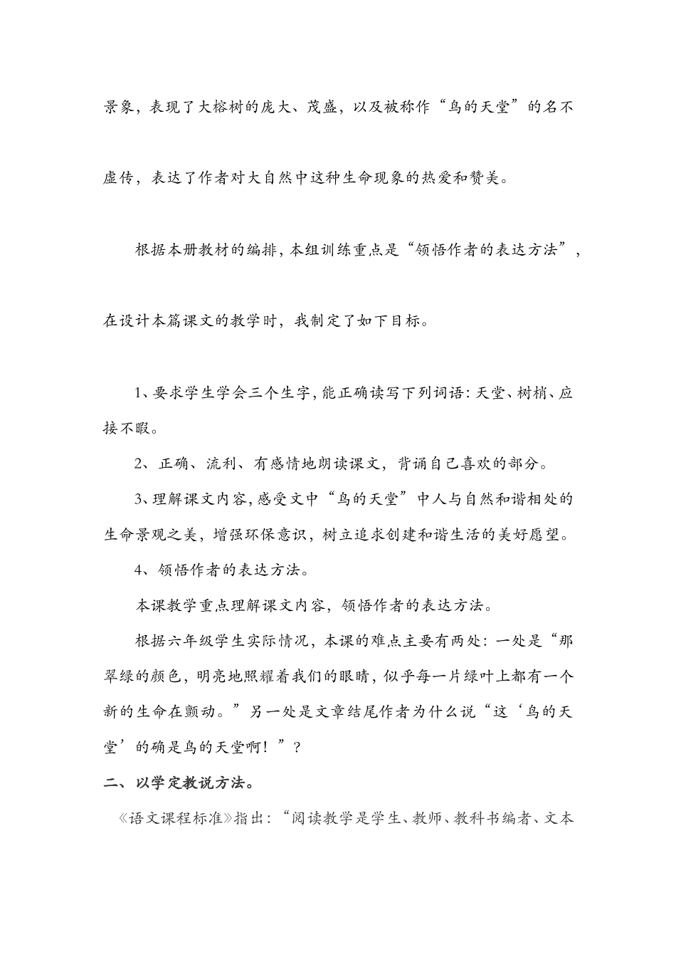 任玉梅说课稿-原稿_第2页