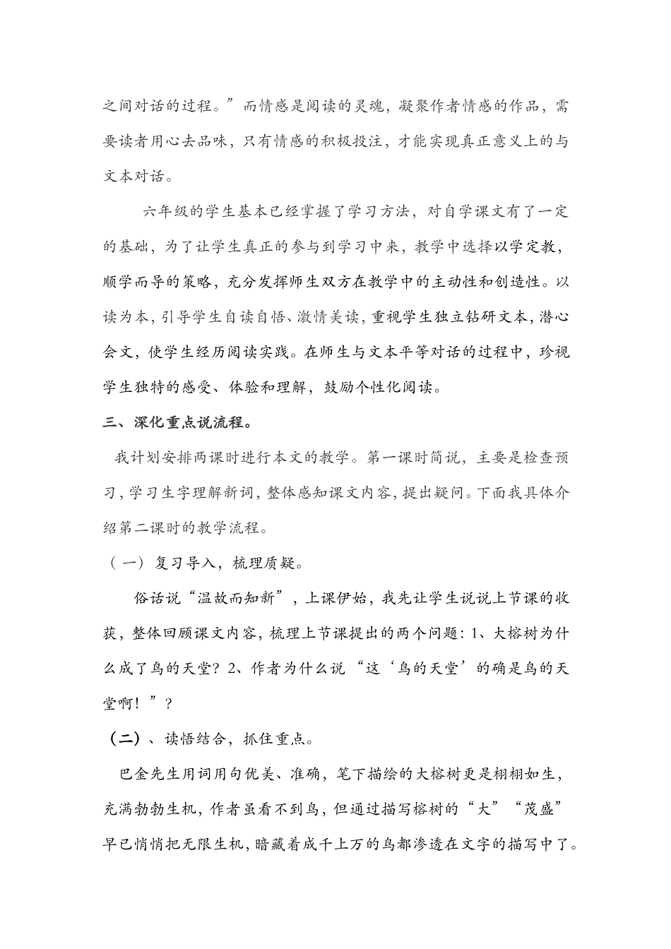 任玉梅说课稿-原稿_第3页