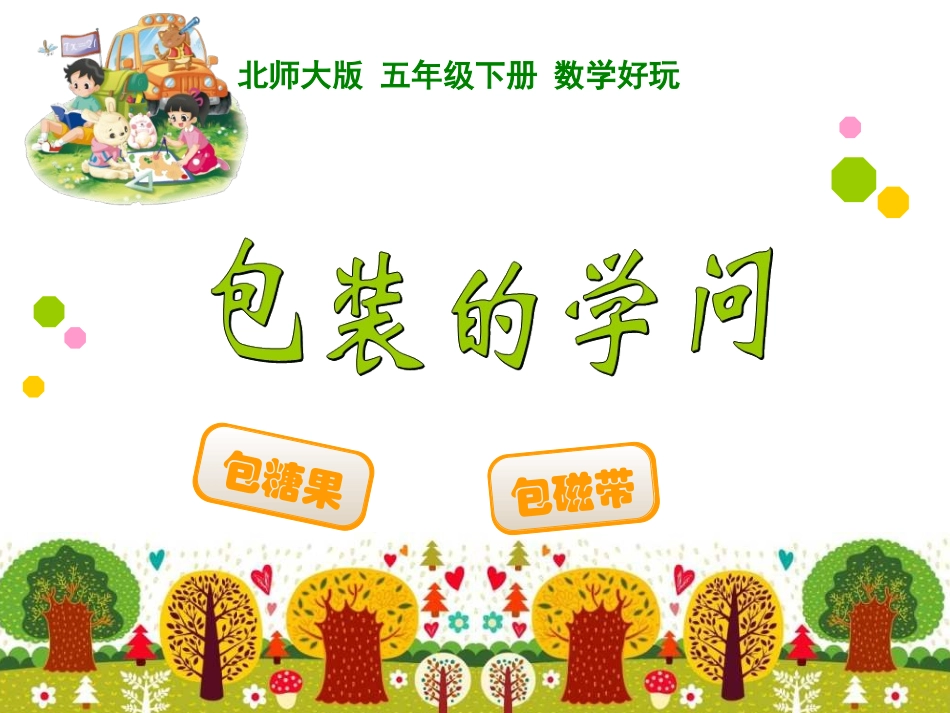 包装的学问 (2)_第1页
