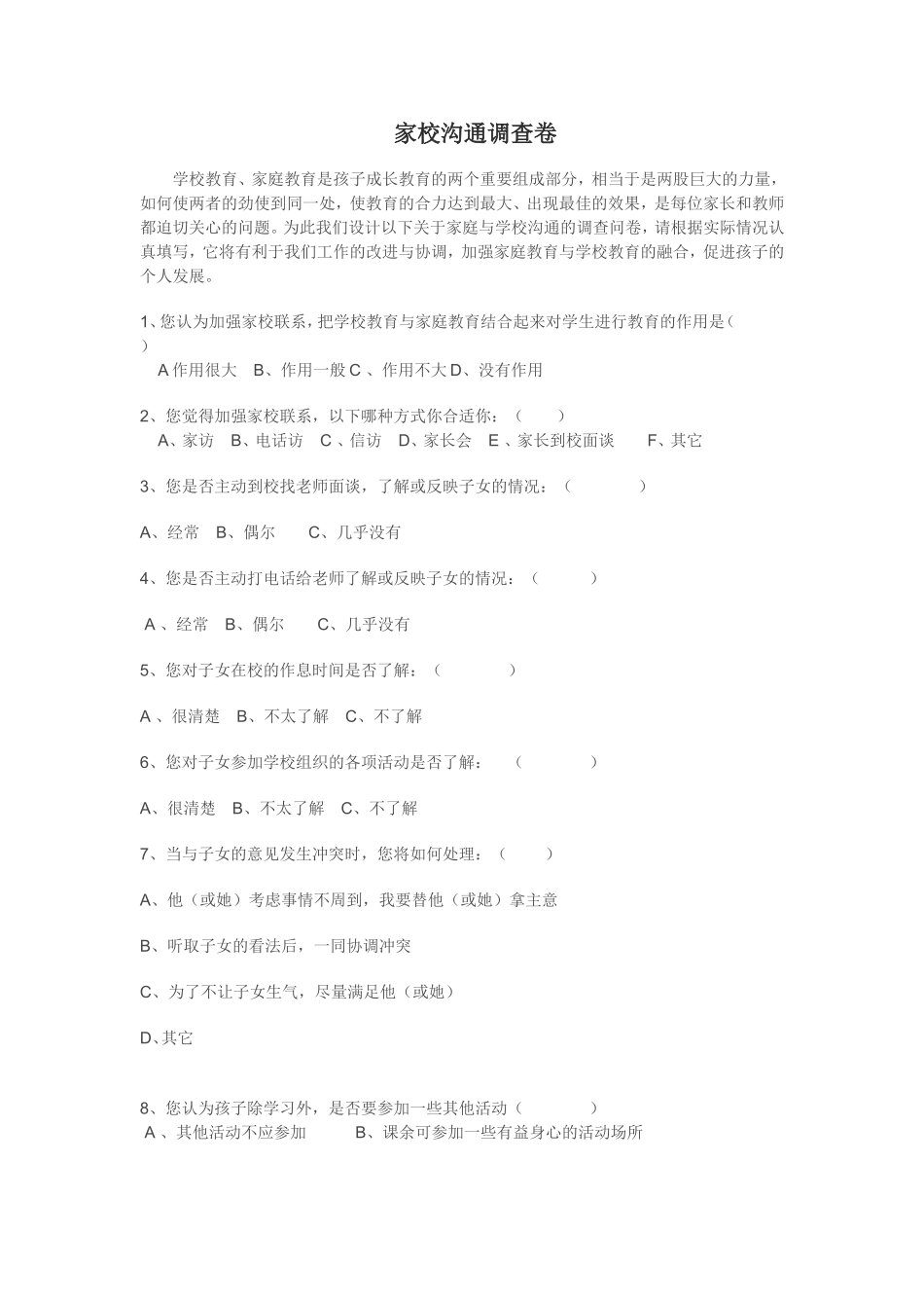 家校调查问卷 (5)_第1页