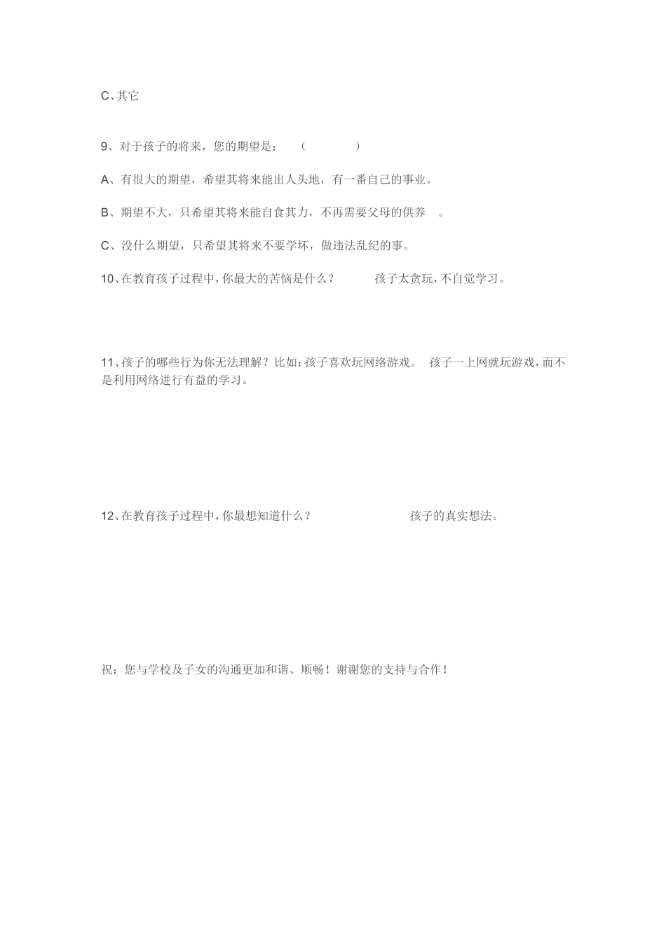 家校调查问卷 (5)_第2页