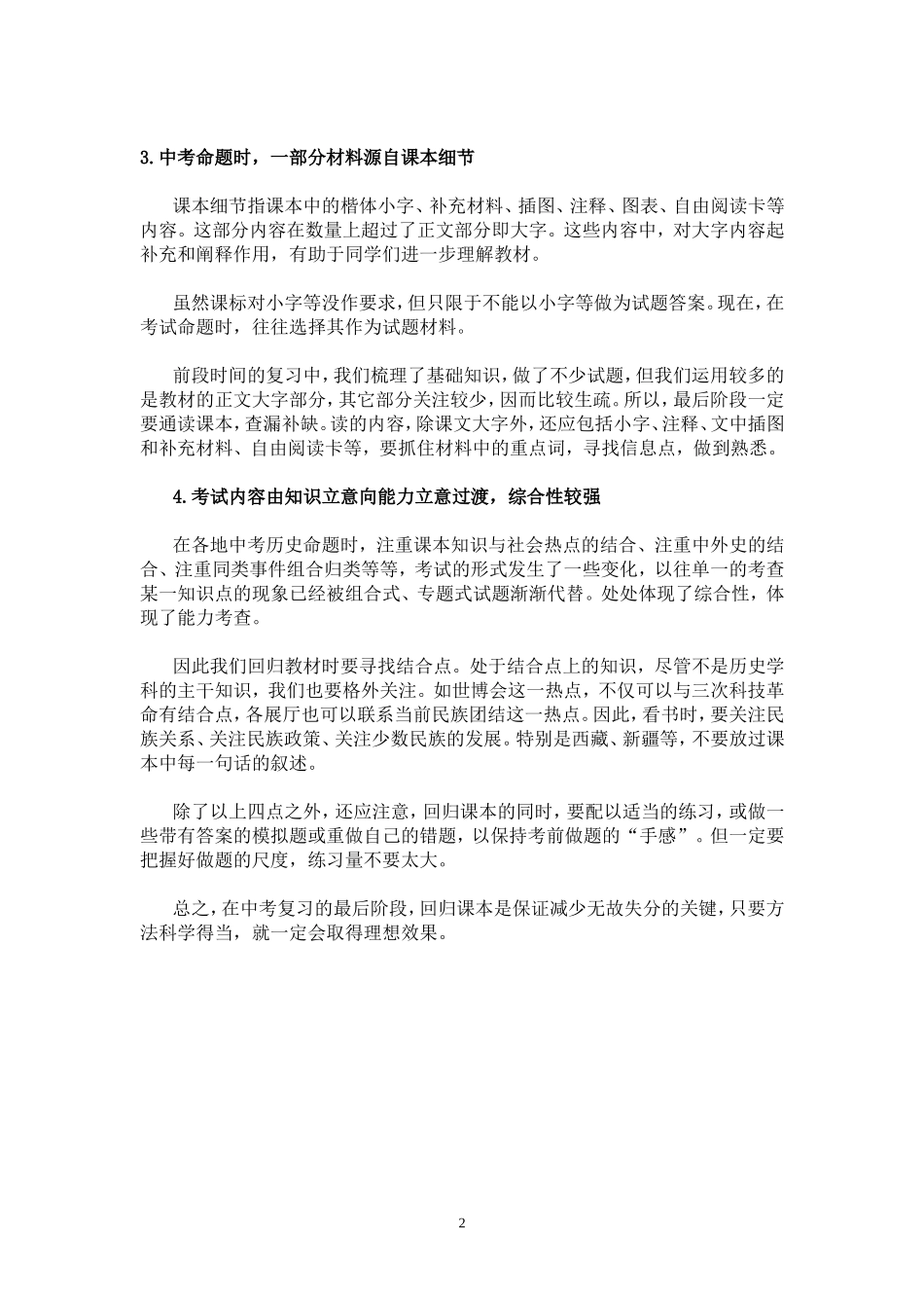 中考前历史复习要回归课本_第2页