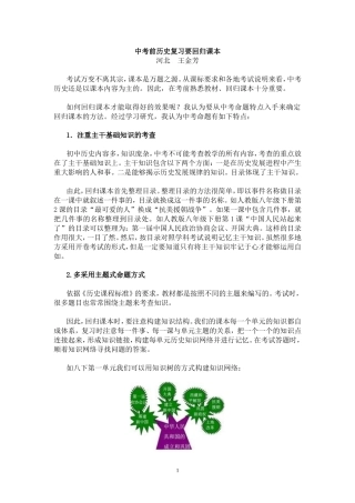 中考前历史复习要回归课本
