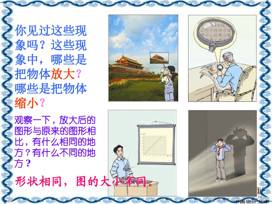 _图形的放缩上课课件_第3页