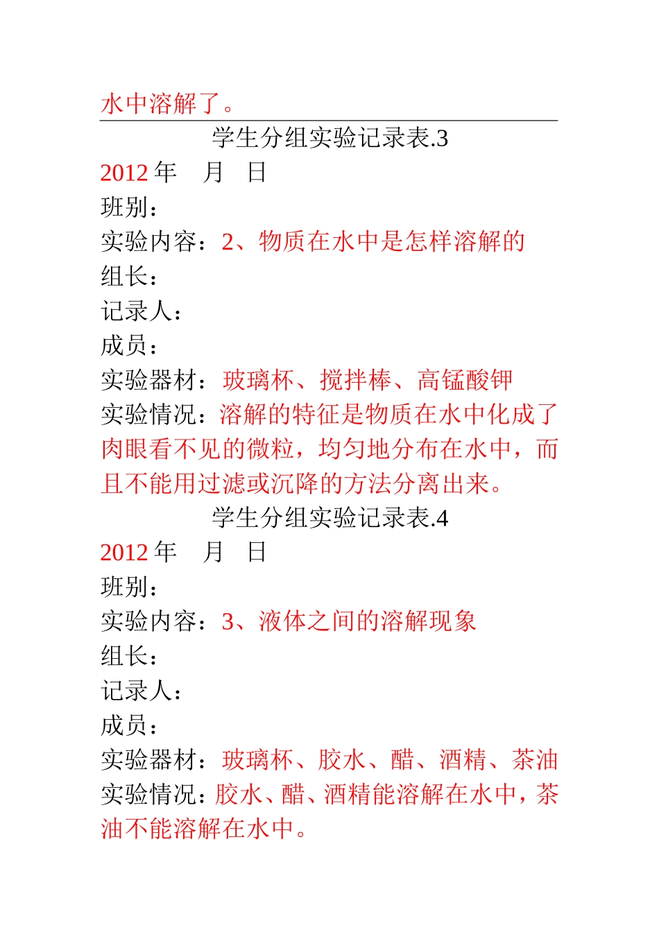 学生分组实验记录表_第2页