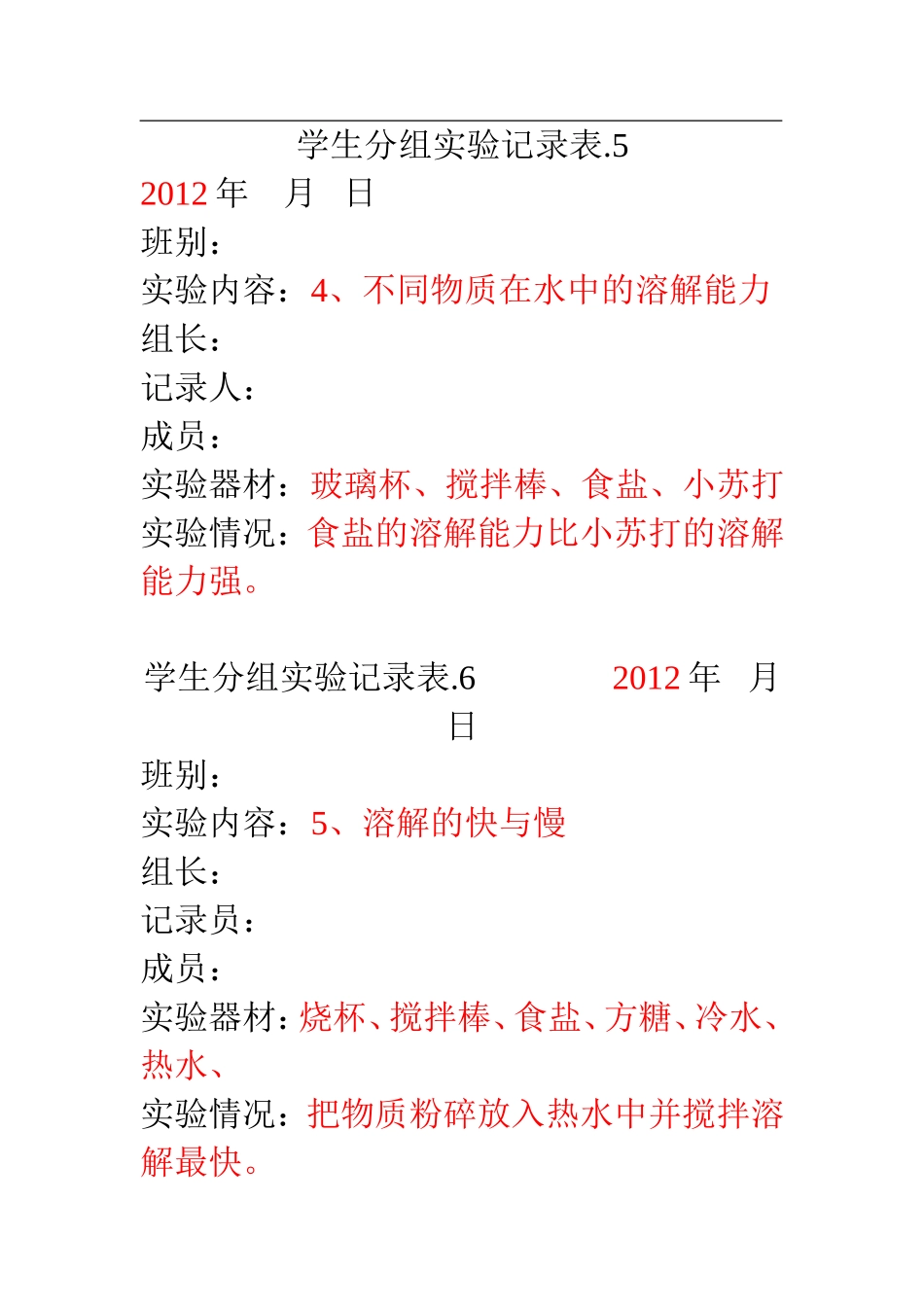 学生分组实验记录表_第3页