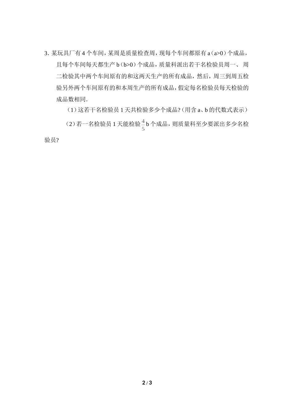 《实际问题与一元二次方程》同步练习2_第2页