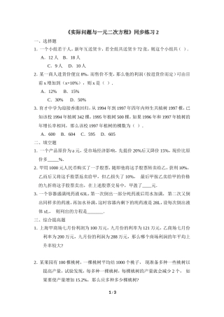 《实际问题与一元二次方程》同步练习2