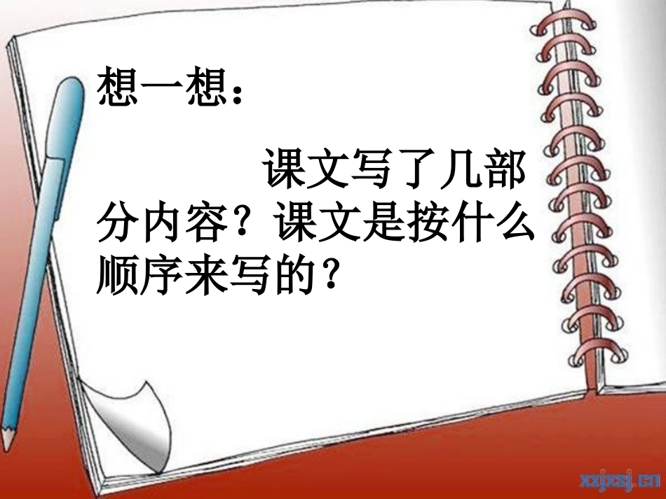 教科版四年级下册《雷雨》PPT_第3页