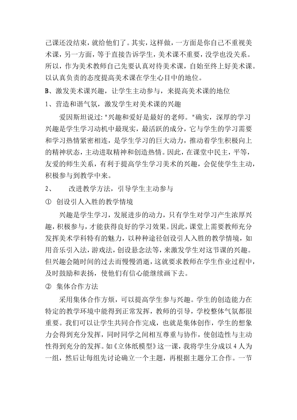 初中美术课示范教学的重要性_第2页