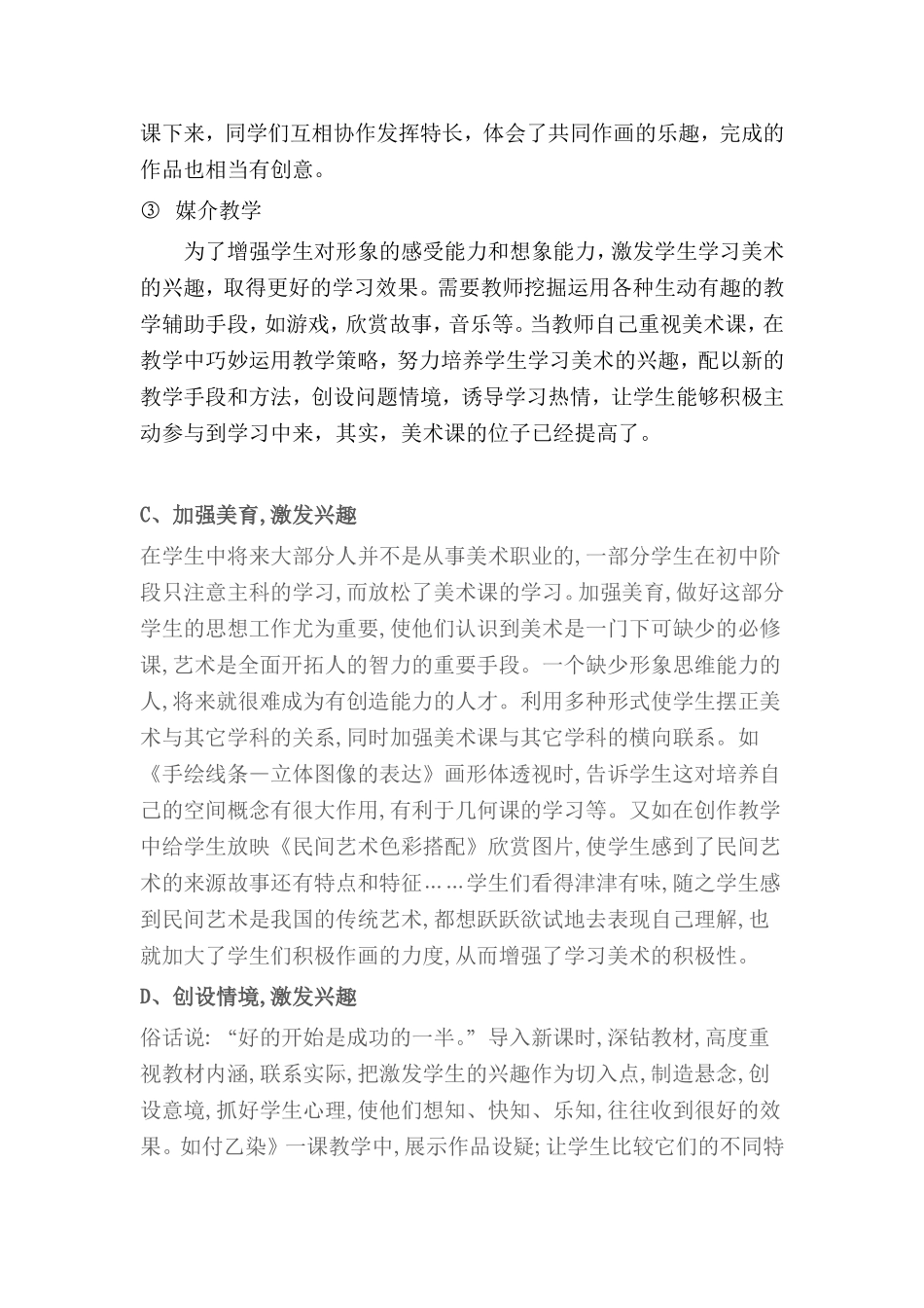 初中美术课示范教学的重要性_第3页