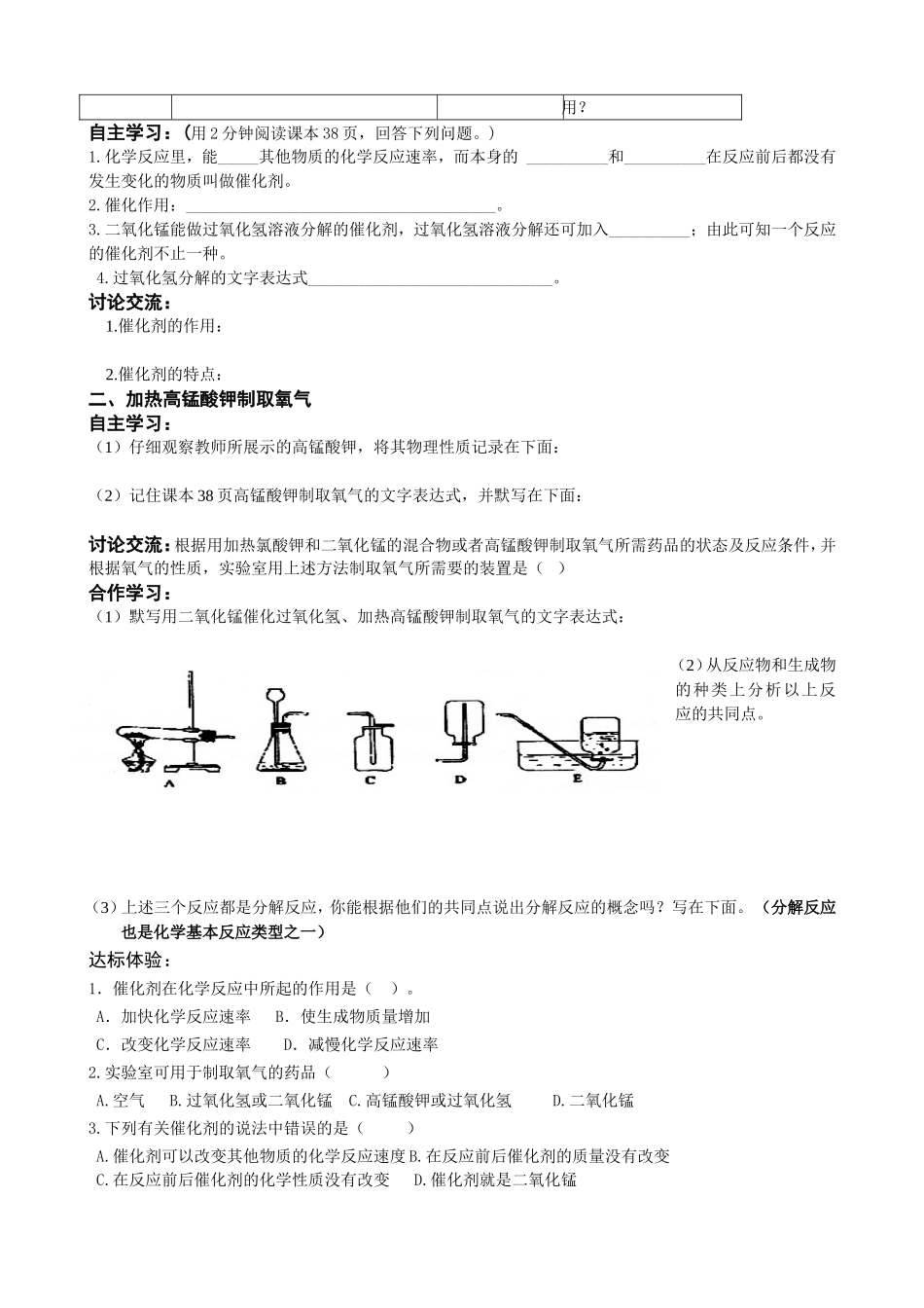 五星教育初中化学学科导学案__编号14_第2页
