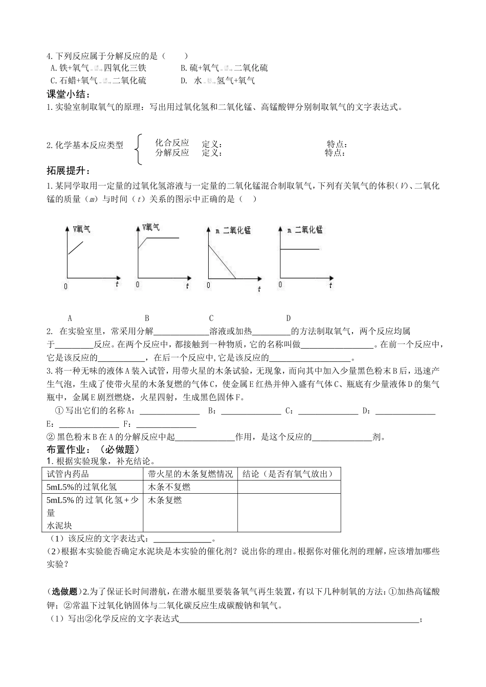 五星教育初中化学学科导学案__编号14_第3页