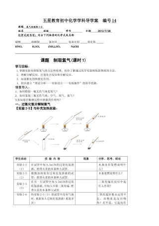 五星教育初中化学学科导学案__编号14
