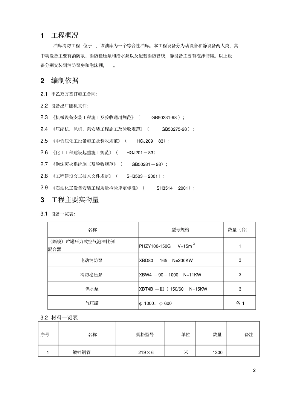 油库消防工程设备安装施工组织设计剖析_第3页