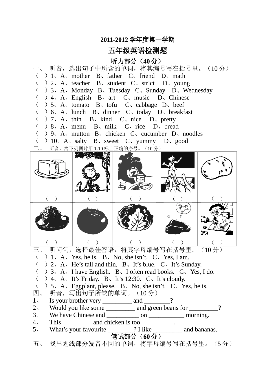 2011-2012学年度第一学期五年级期中检测题_第1页