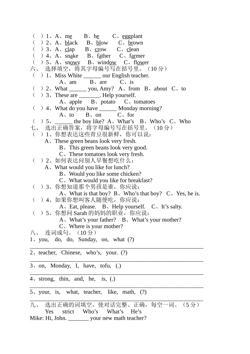 2011-2012学年度第一学期五年级期中检测题_第2页