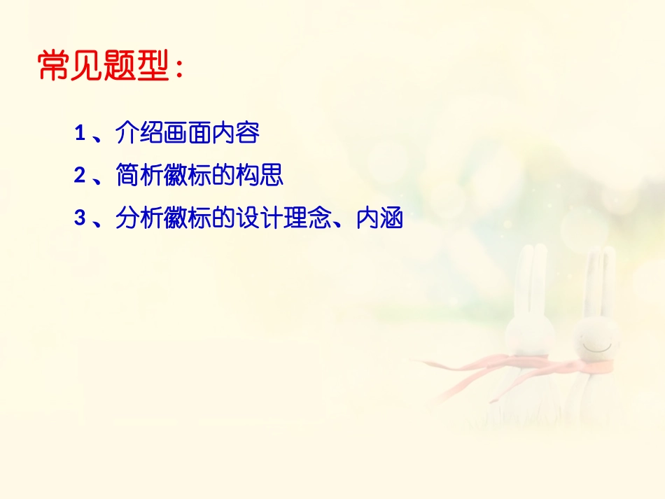 中考复习专题图文转换_第2页