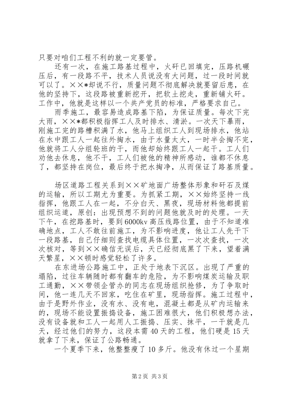 煤炭系统共产党员演讲稿范文_第2页