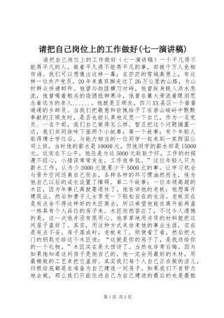 请把自己岗位上的工作做好(七一致辞演讲稿)