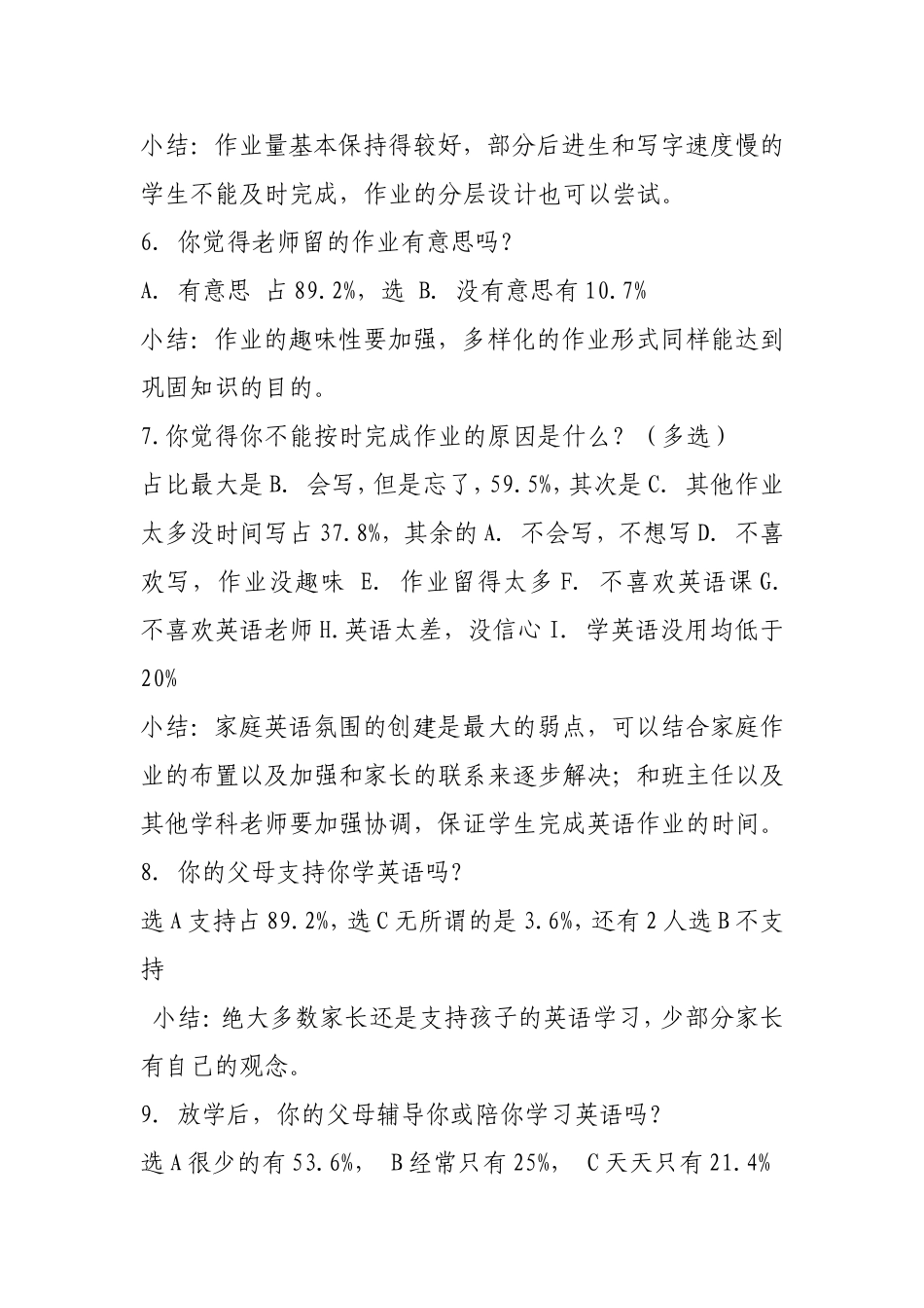 关于小学英语作业评价的调查问卷的分析_第2页