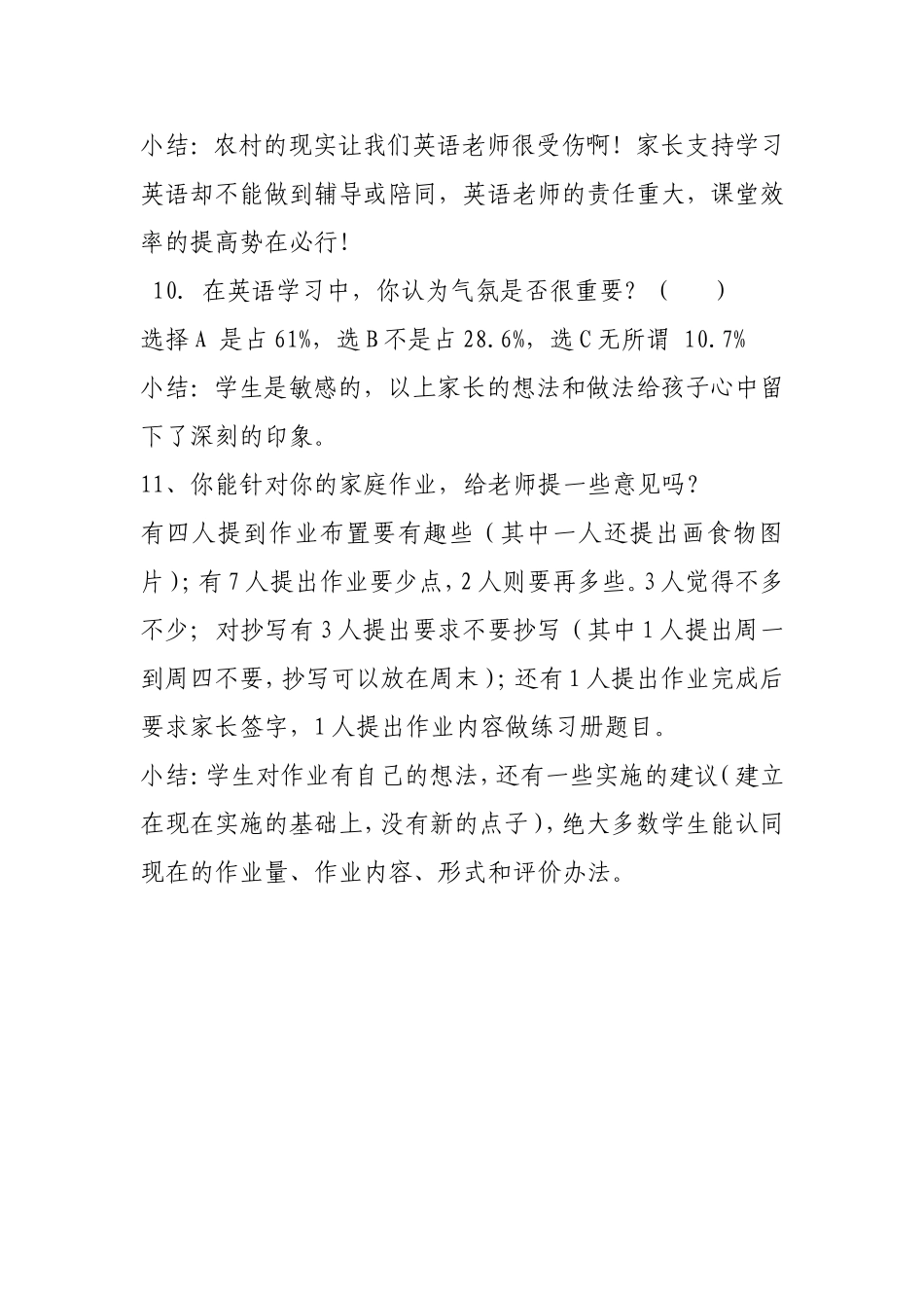 关于小学英语作业评价的调查问卷的分析_第3页