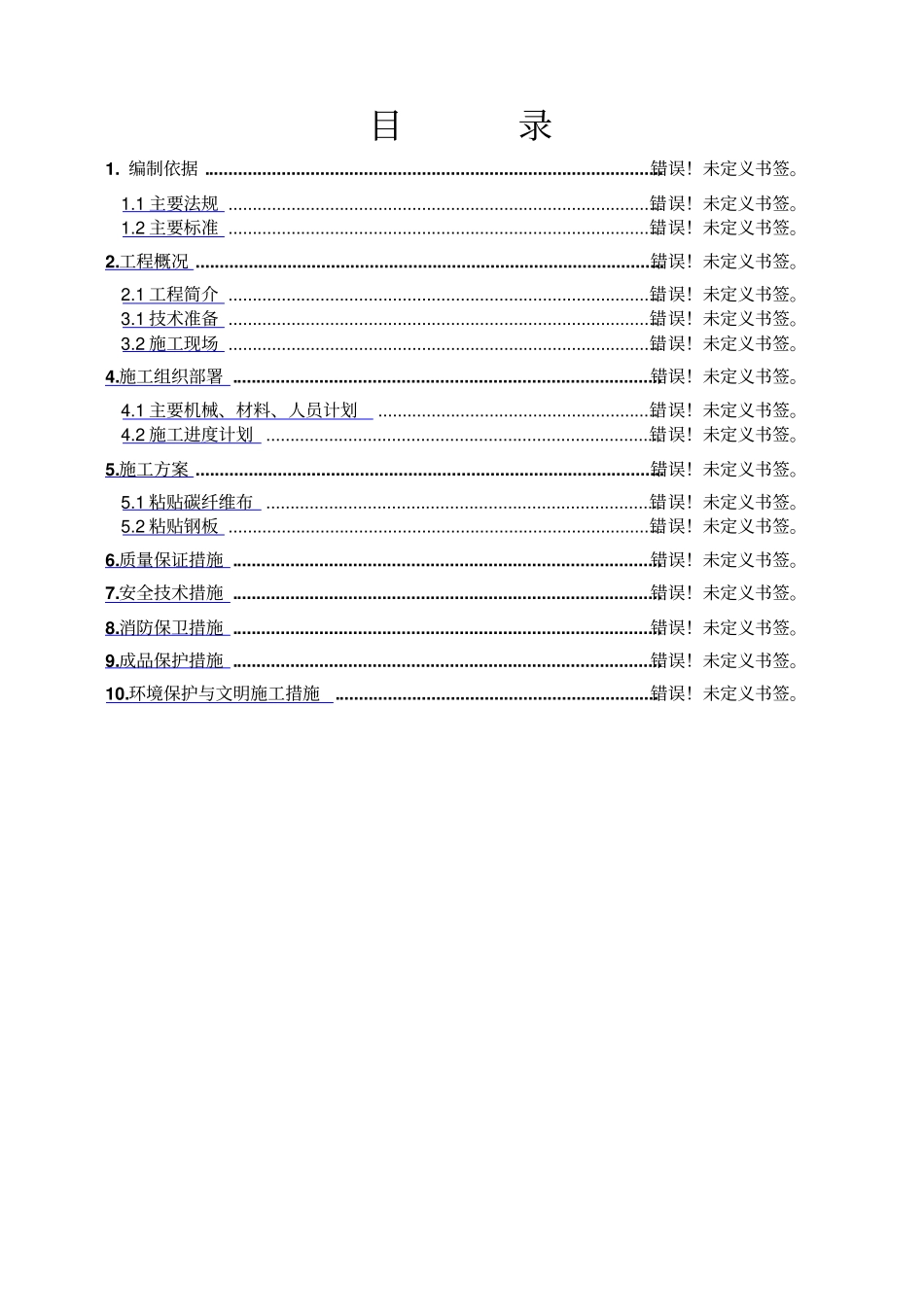 油水分离设备加固方案_第1页