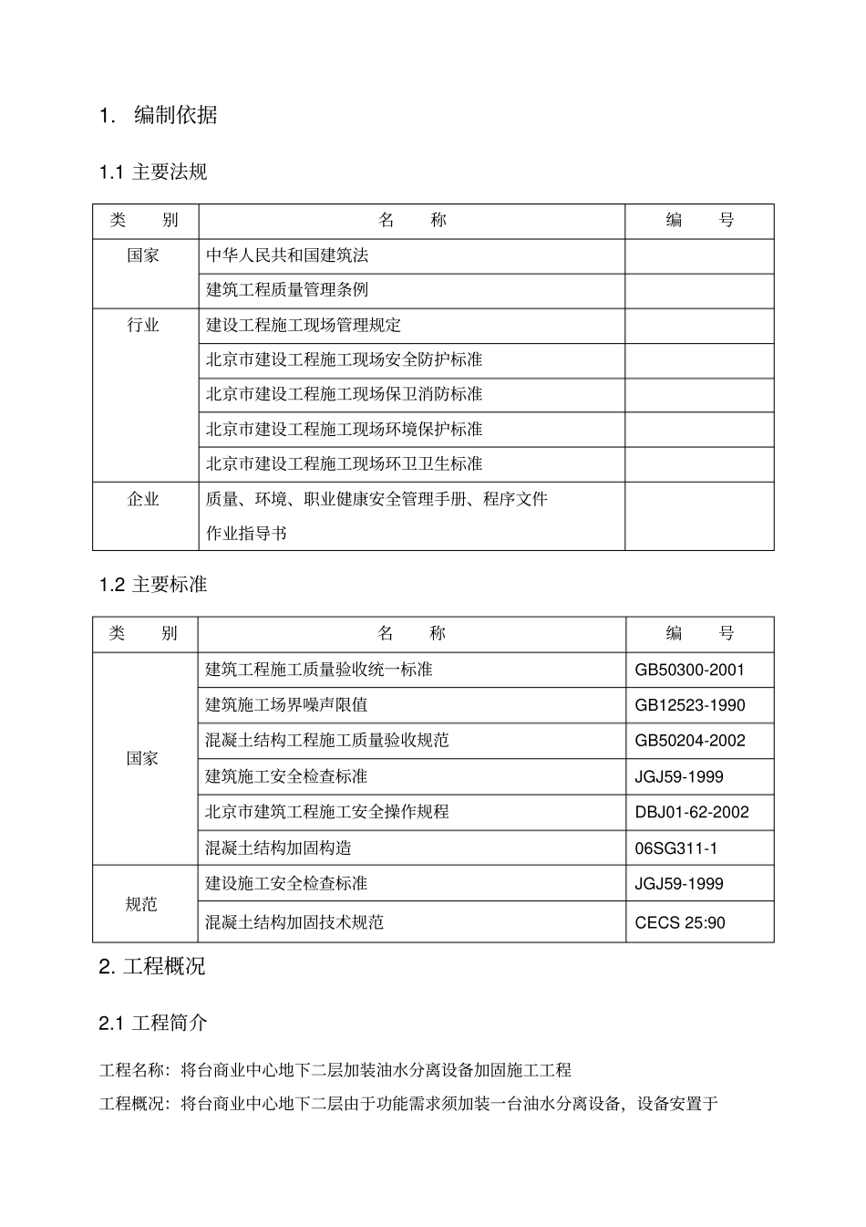 油水分离设备加固方案_第2页