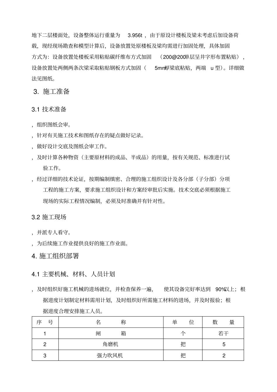 油水分离设备加固方案_第3页